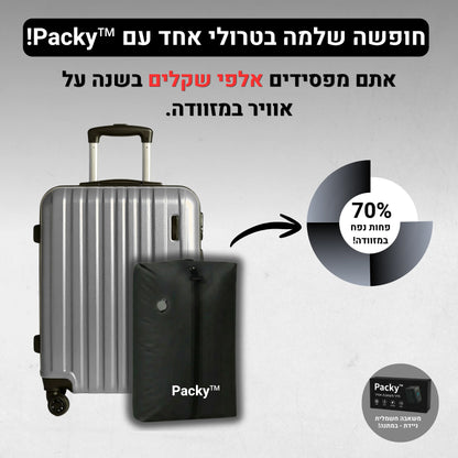 Packy - אורזים יותר, משלמים פחות