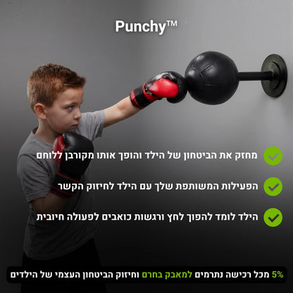 Punchy™ - מה שילד באמת צריך