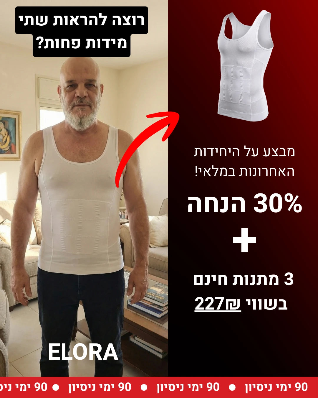 ELORA™ - גופייה מחטבת ומפסלת לגבר