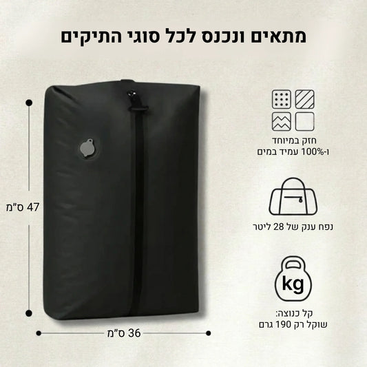 Packy - אורזים יותר, משלמים פחות (ללא משאבה)